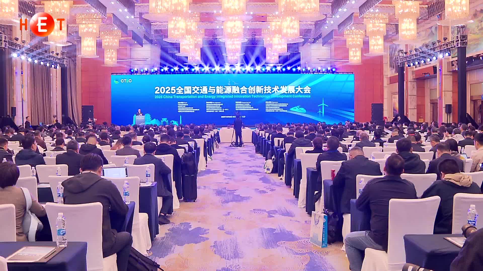 2025全国交通与能源融合创新技术发展大会在长沙召开