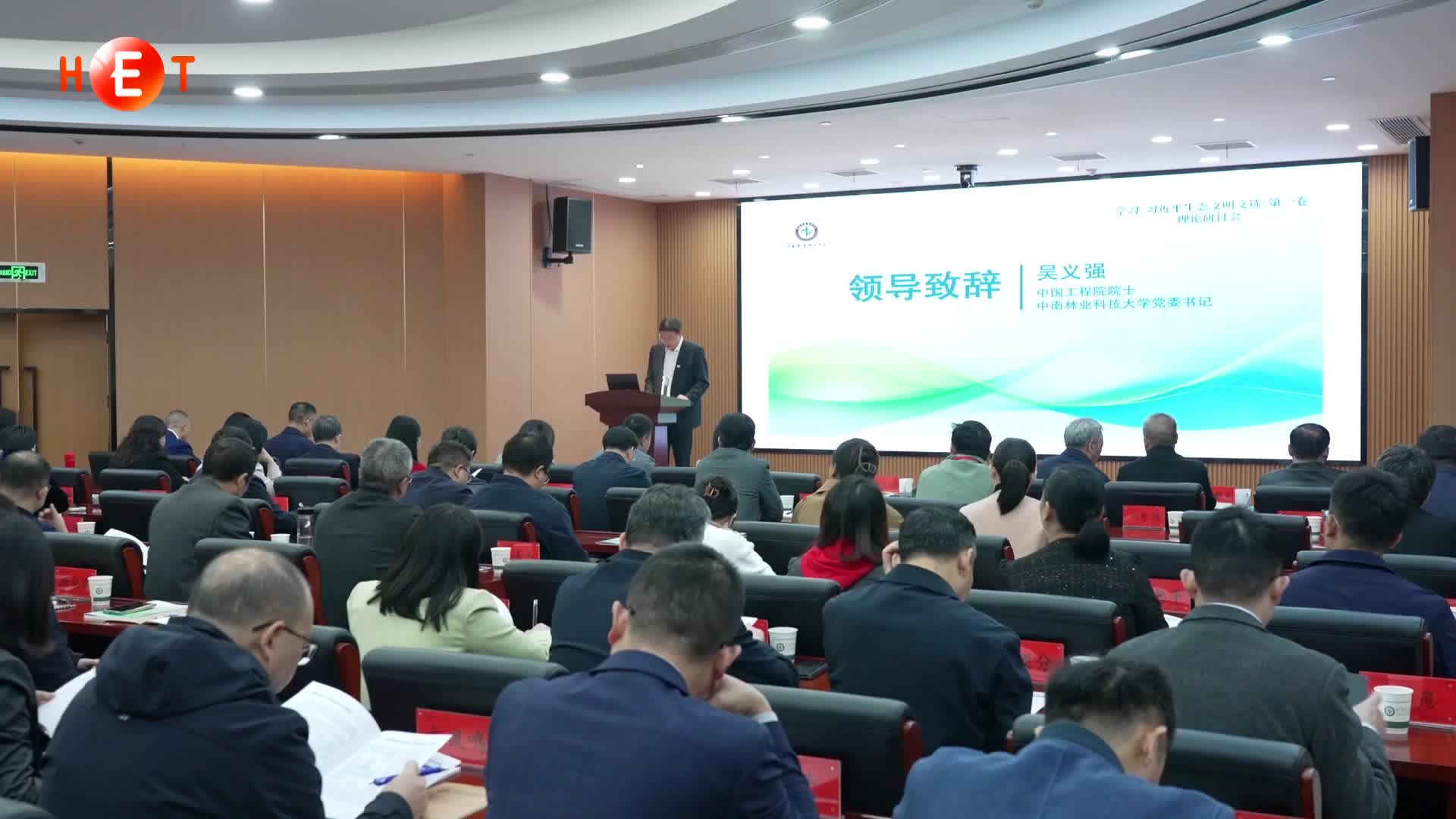 省内外高校高校专家学者齐聚长沙 共商思政理论推动生态文明建设