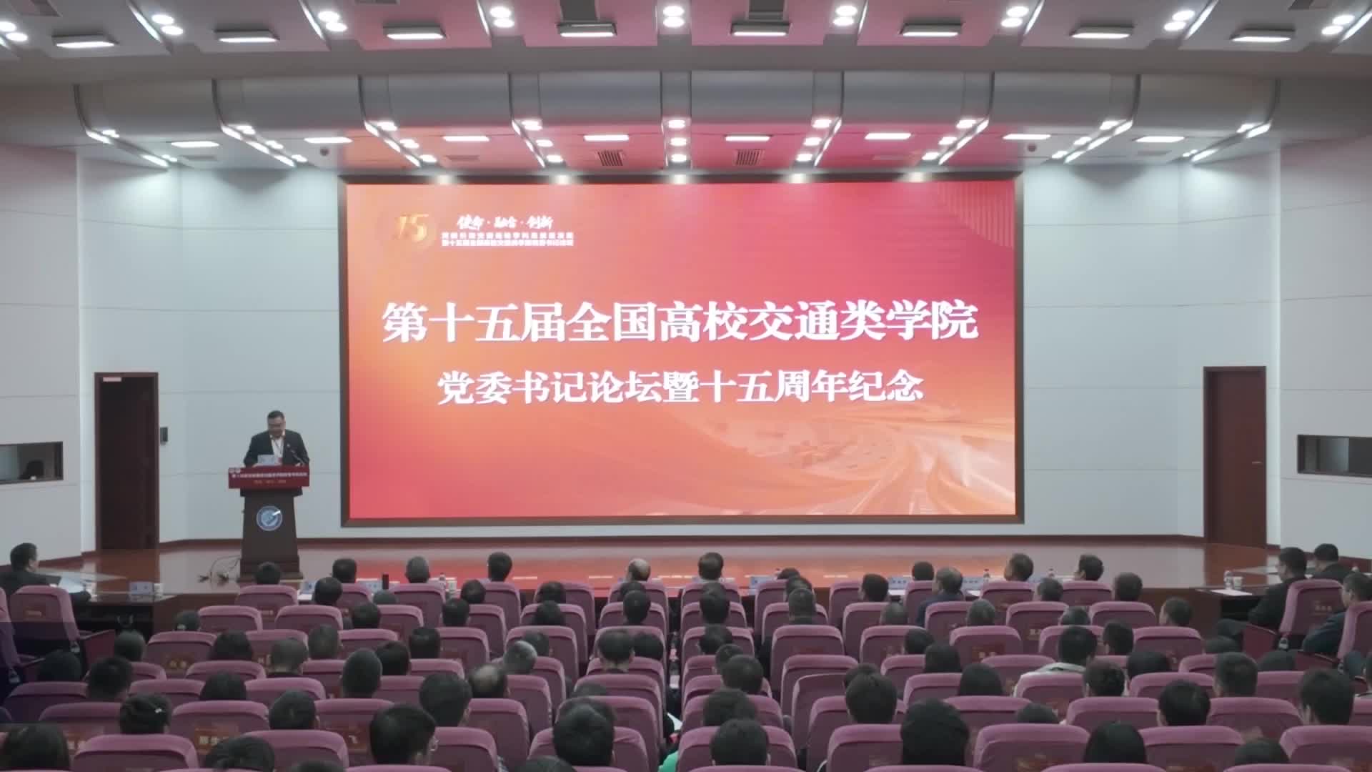 全国高校交通类专家学者齐聚长沙 共同探讨交通运输学科高质量发展