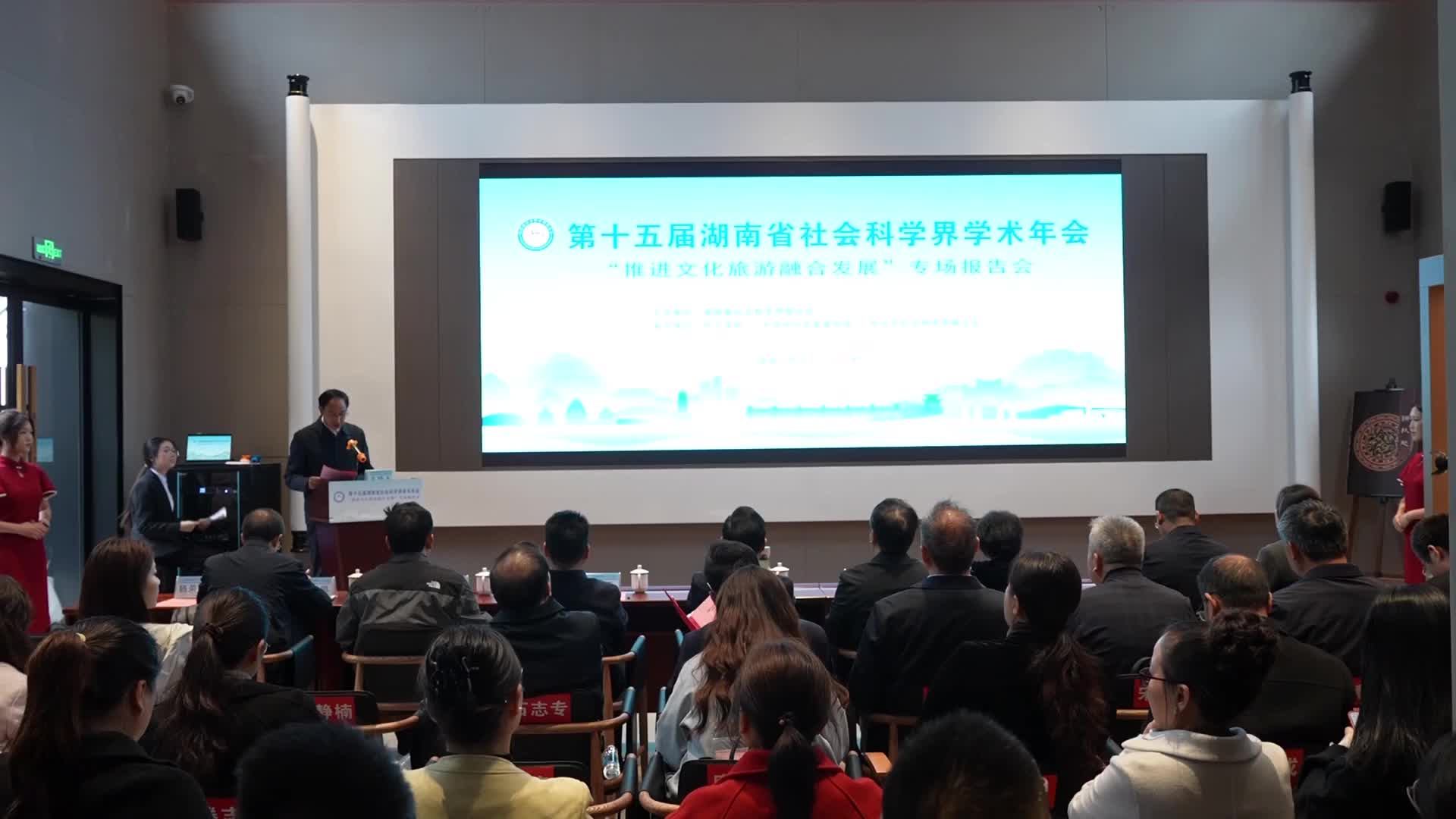第十五届省社科界学术年会文旅融合专场在怀化举行