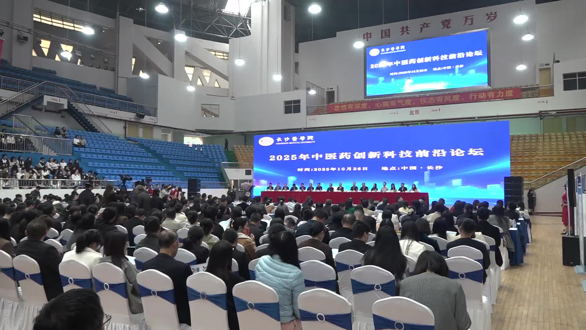 2025年中医药创新科技前沿论坛长沙举行