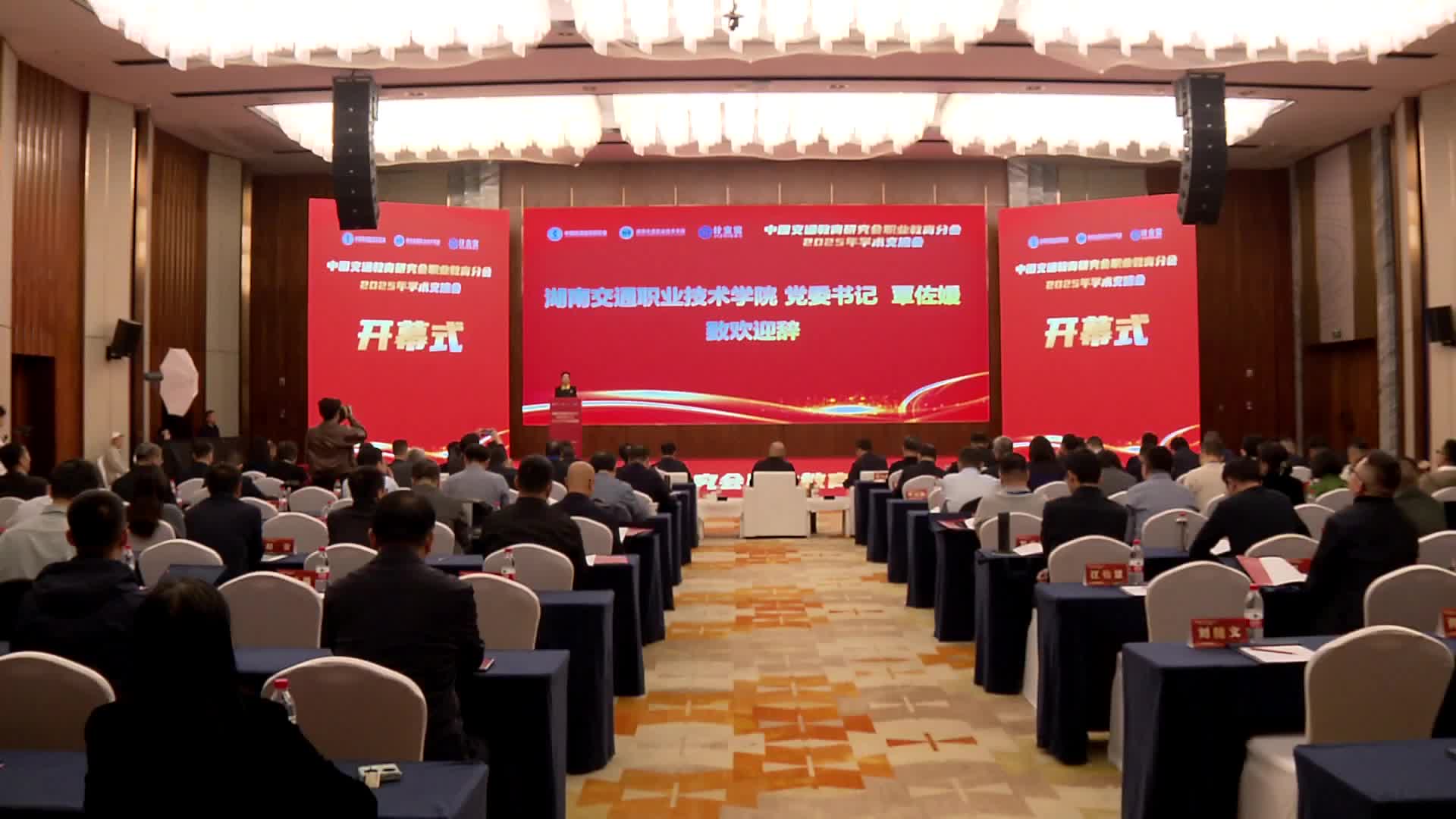 共话交通职教高质量发展  2025交通职教交流会长沙举办