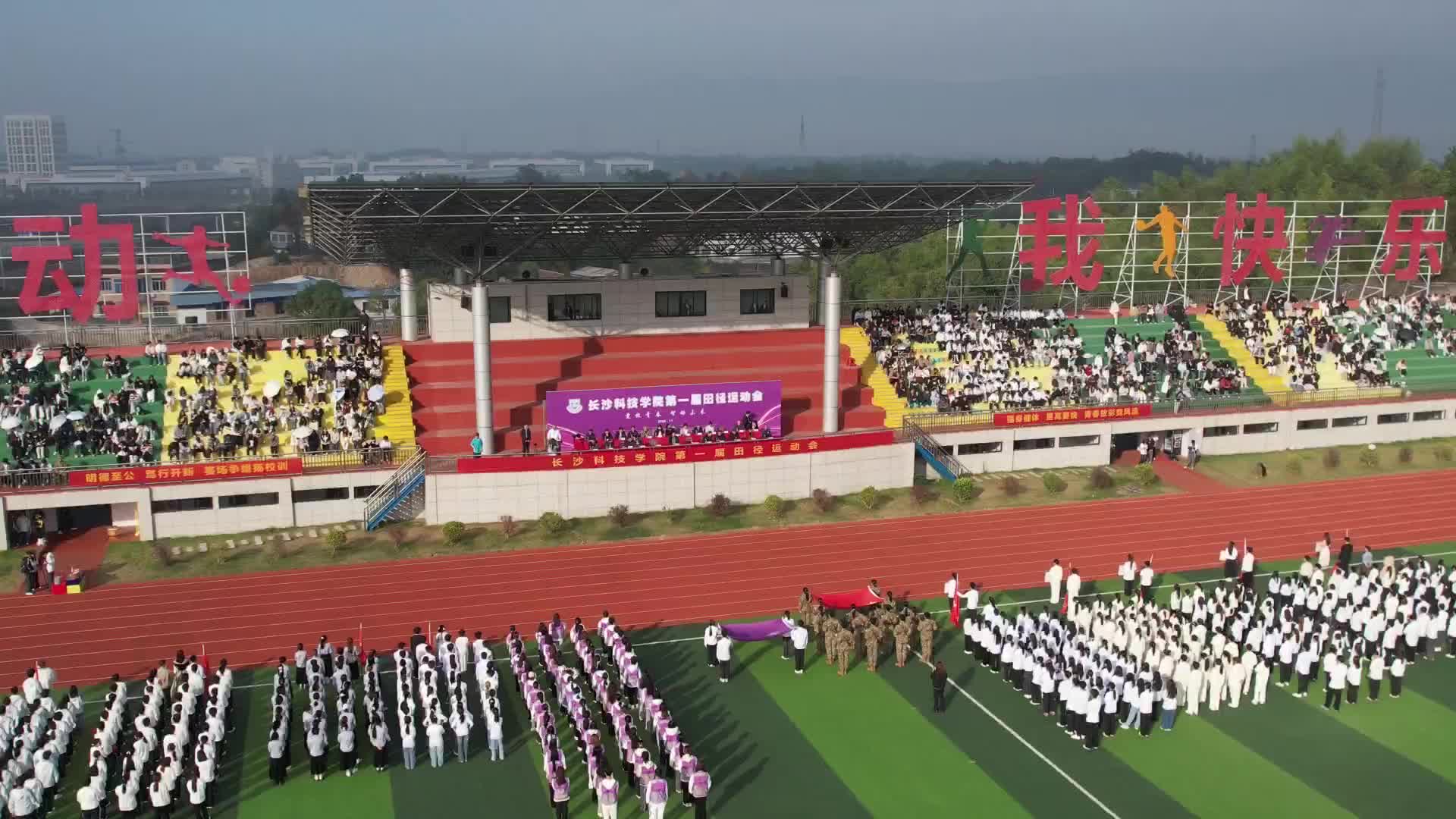 传统文化与现代体育“点燃”高校运动会