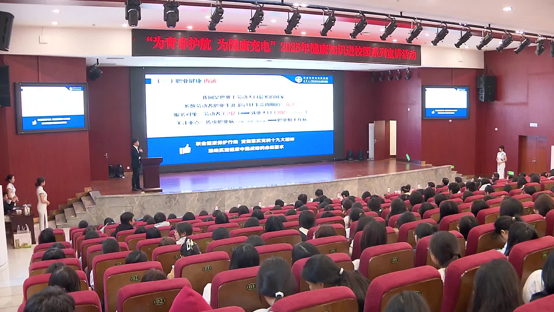 2025年职业健康知识进校园系列宣讲活动正式启动