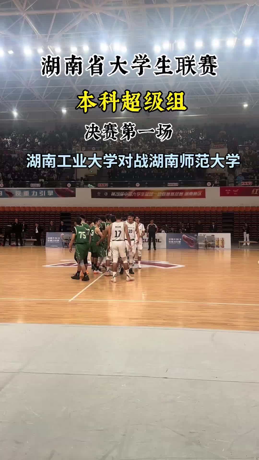 真正的巅峰对决！全员皆兵的湖南工业大学客场先下一城！