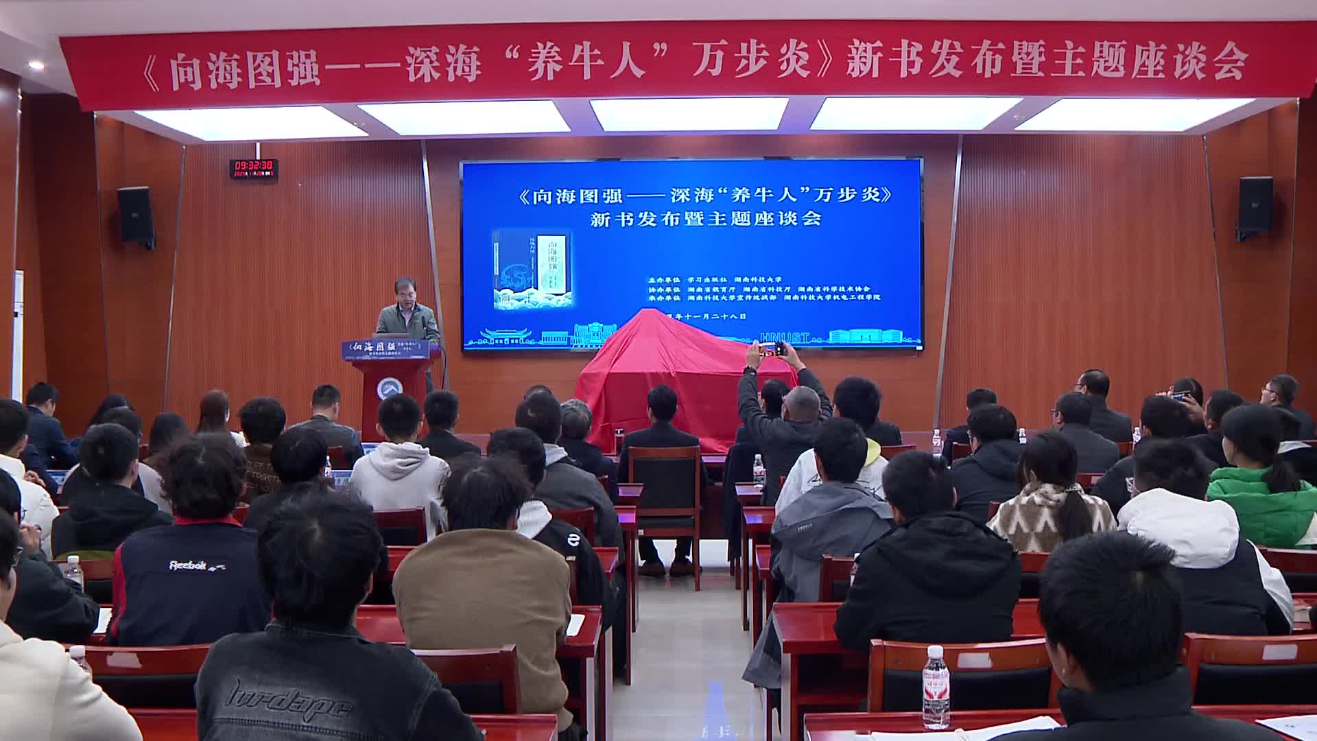 新书《向海图强—深海“养牛人”万步炎》在湘发布