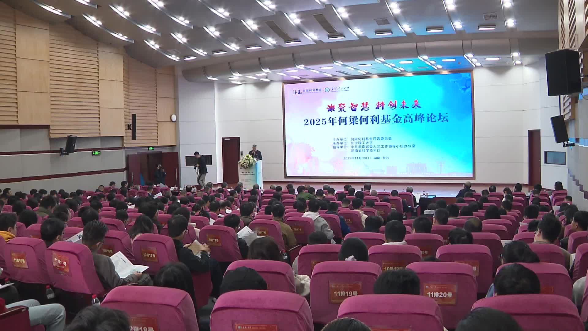 2025年何梁何利基金高峰论坛在长沙举行