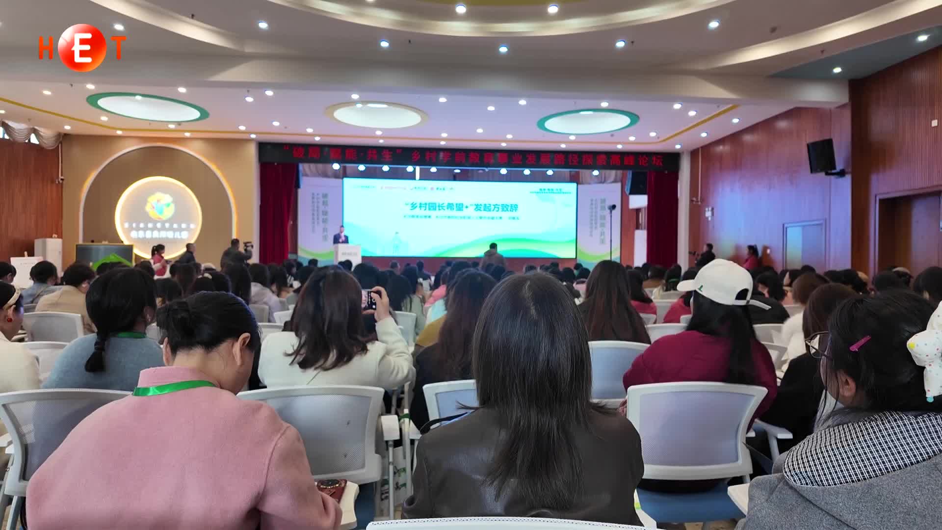 衡东举办乡村学前教育事业发展路径探索高峰论坛