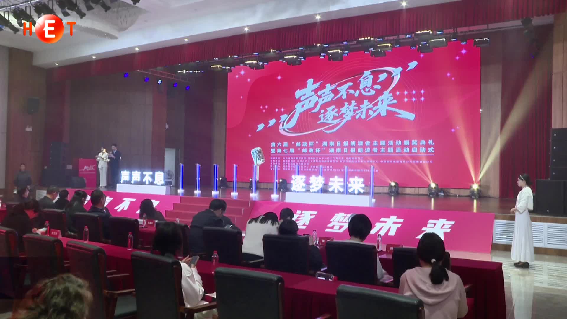 第七届“邮政杯”湖南日报朗读者主题活动在长沙启动