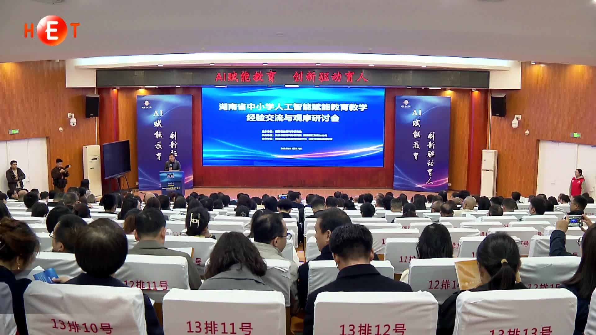 全省中小学人工智能教学观摩活动举行