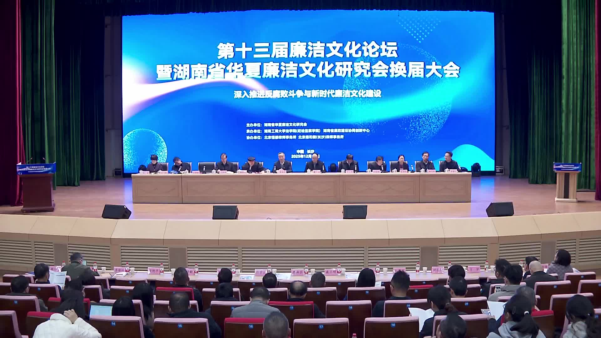 聚焦数智赋能反腐败斗争  第十三届廉洁文化论坛探讨新时代清风路径