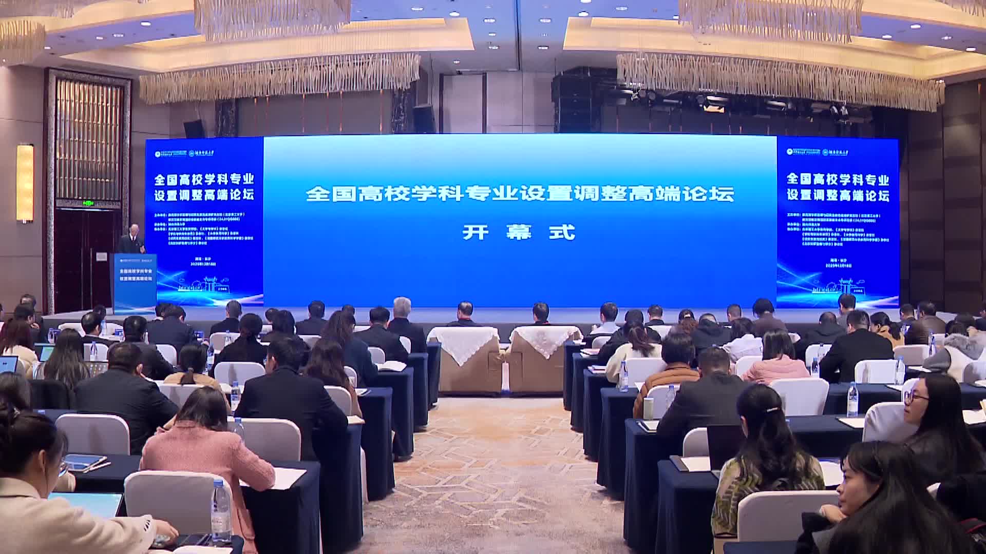 全国高校学科专业设置调整高端论坛在长沙举办