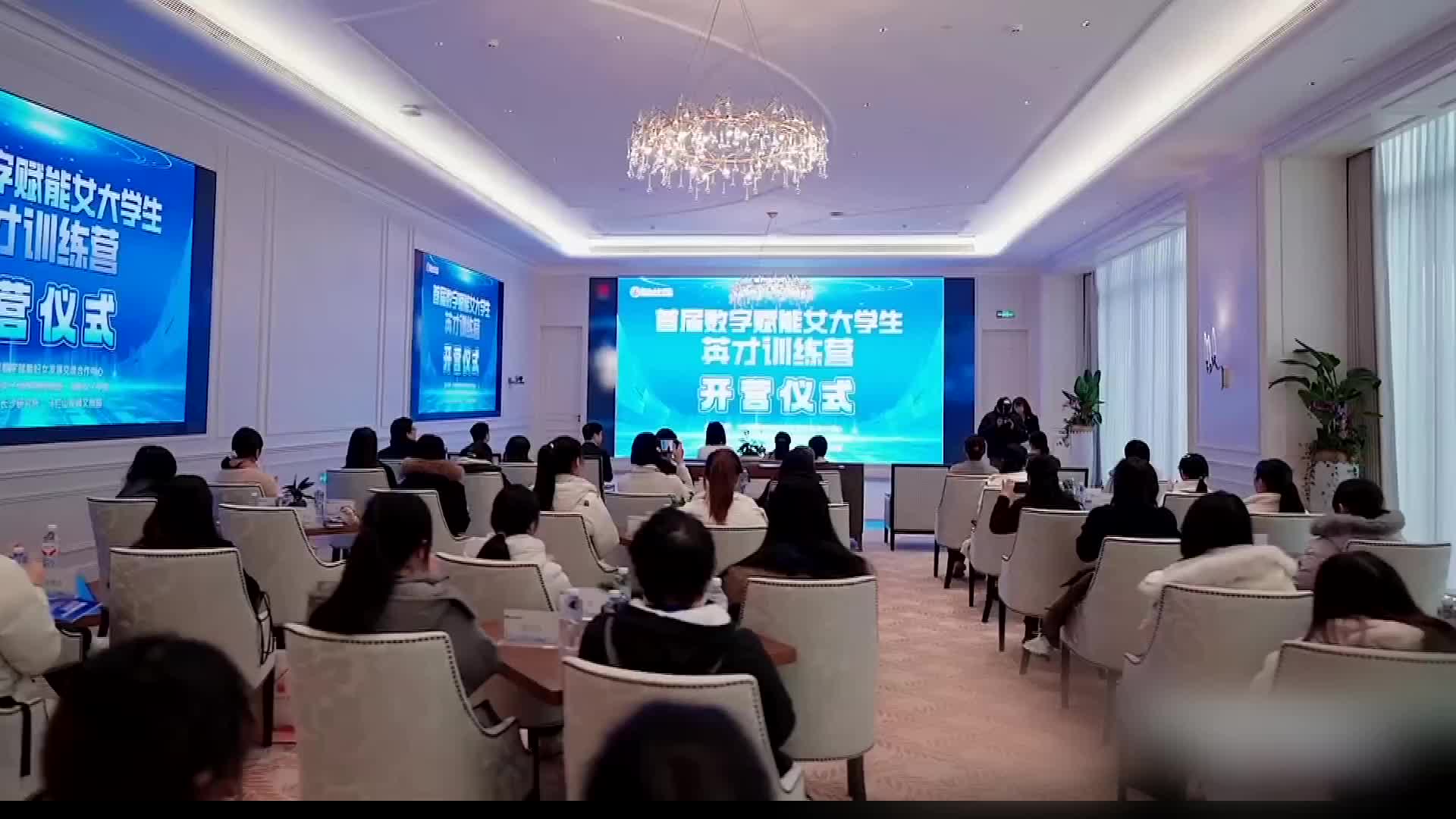 首届数字赋能女大学生英才训练营在长沙举办