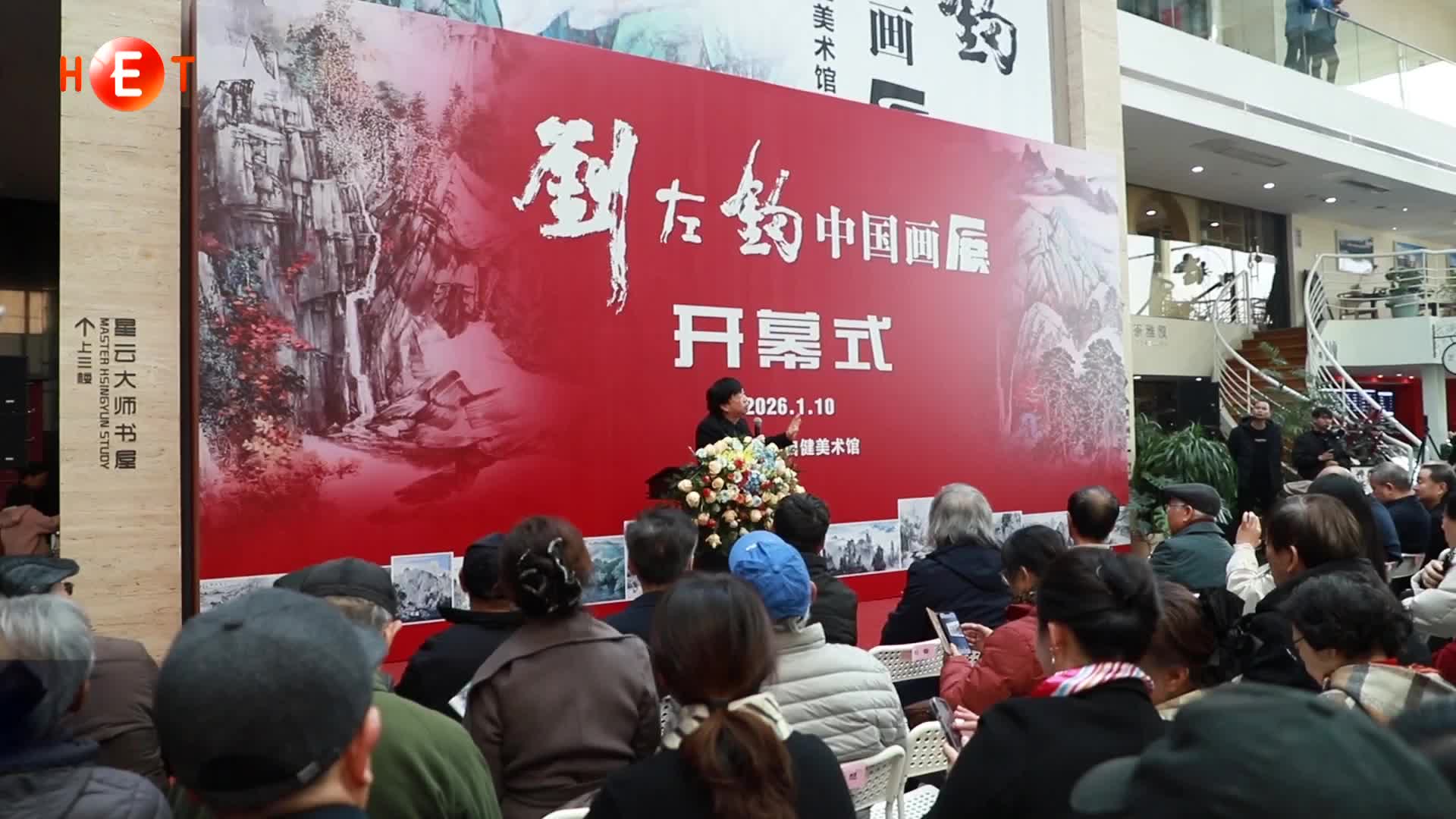 刘左钧中国画展在长沙开展