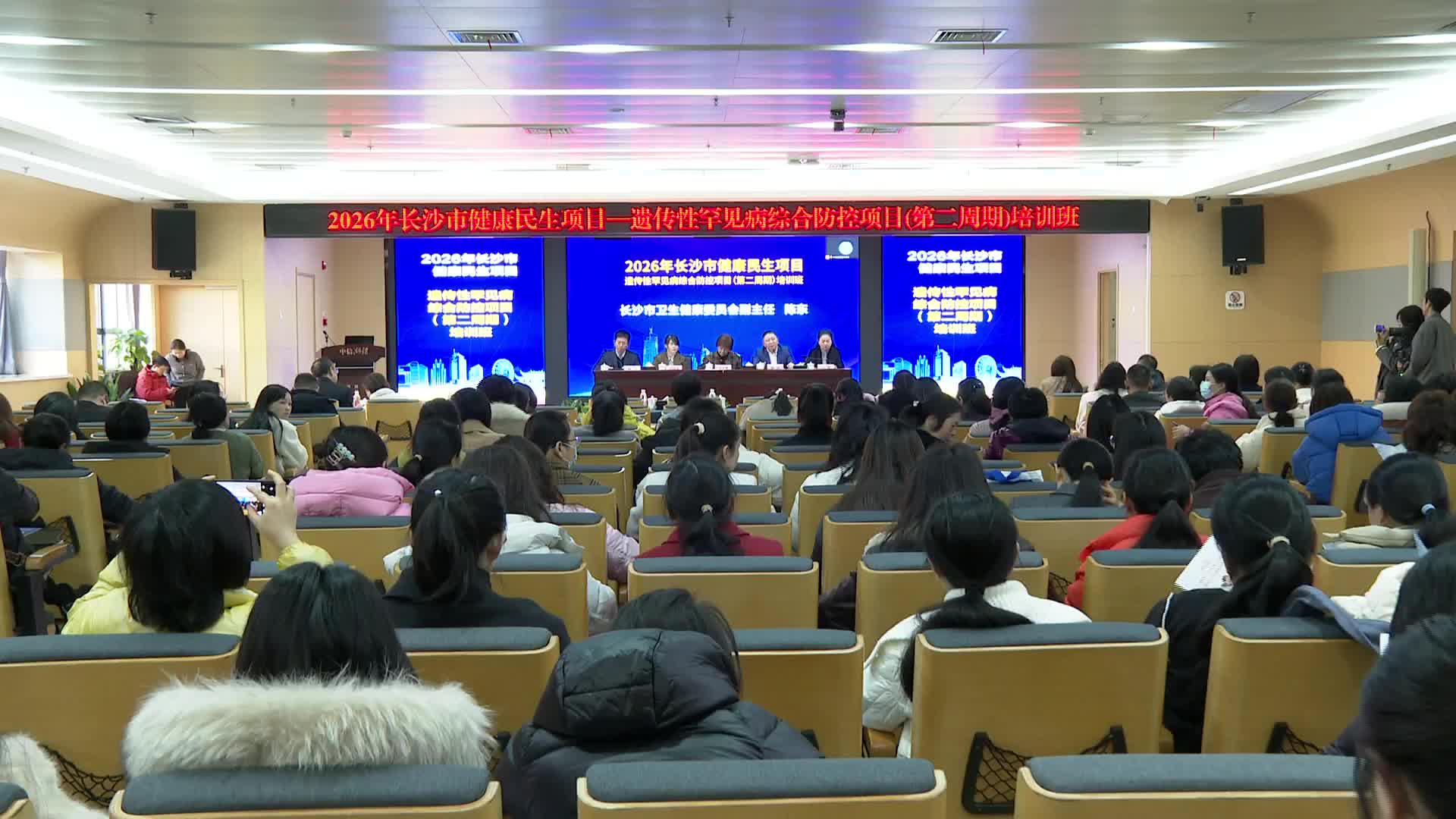 长沙市遗传性罕见病综合防控项目第二周期全面启动