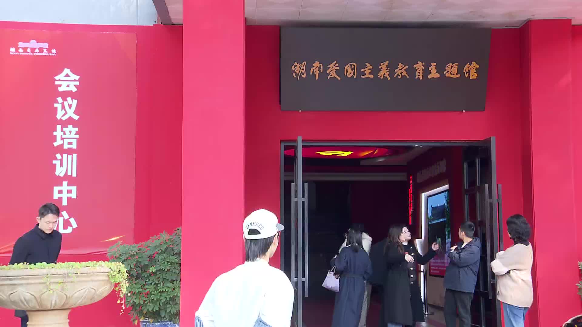 湖南爱国主义教育主题馆开馆