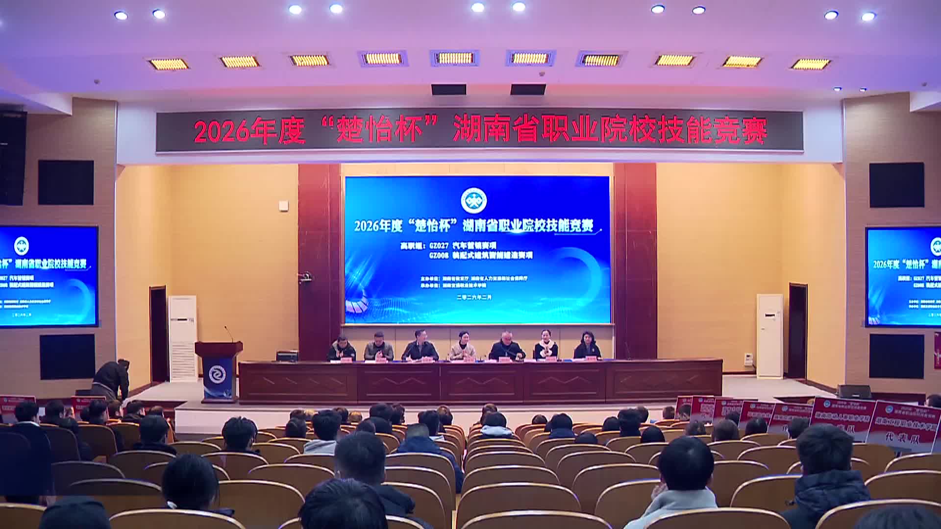 2026年度“楚怡杯”全省职业院校技能竞赛三项赛项完赛