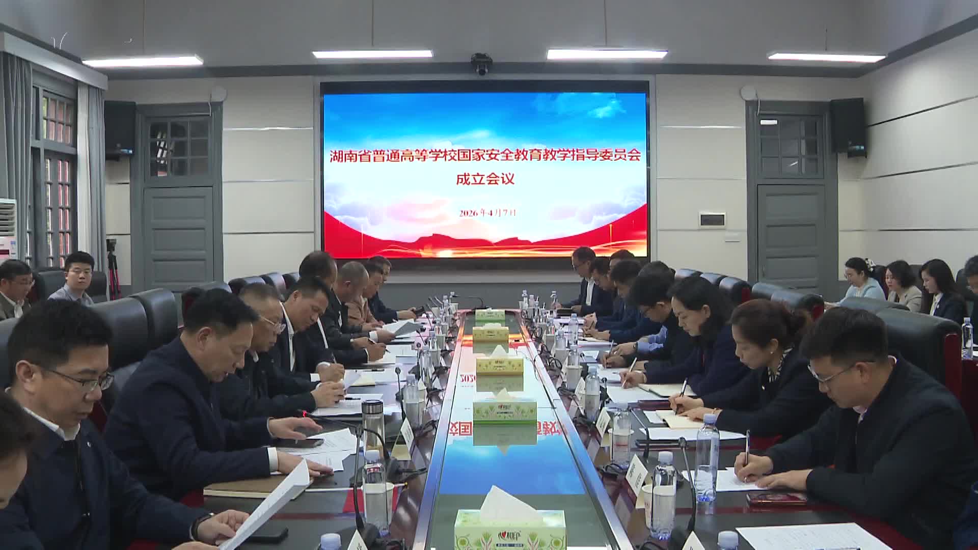 湖南省高校国家安全教育教学指导委员会成立