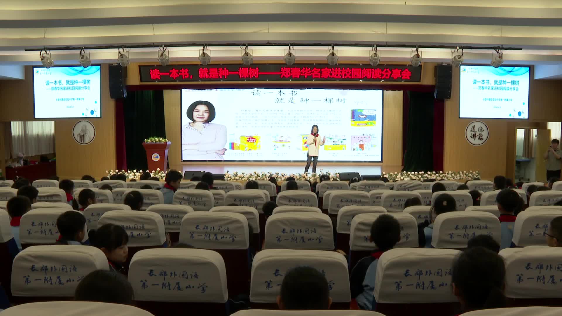 阅读点亮成长  儿童文学作家走进小学校园