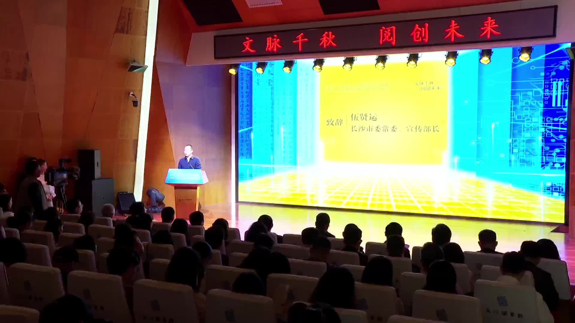 2026年“书香长沙”全民阅读活动周启动