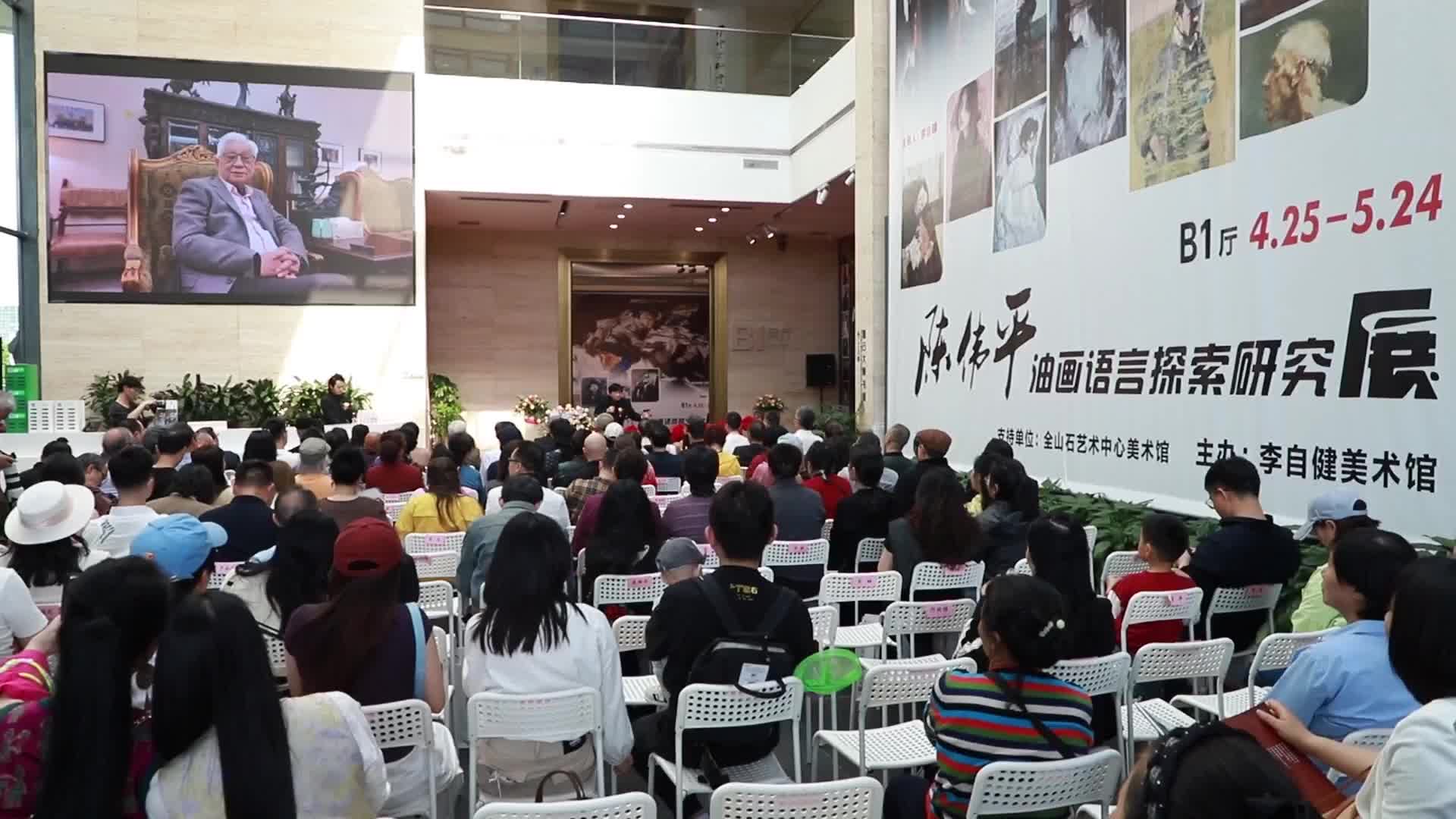 “陈伟平油画语言探索研究展” 开展