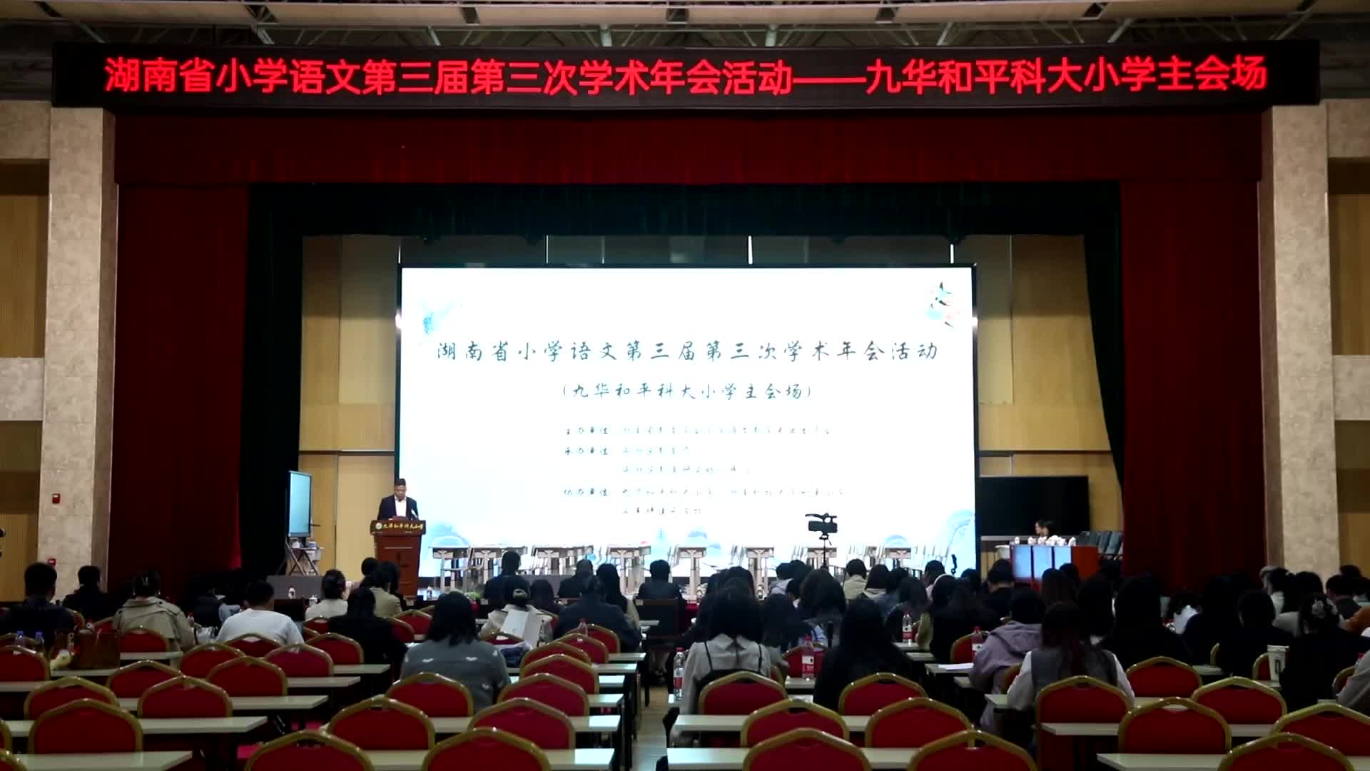 聚焦课标促教学 湖南省小学语文学术年会在湘潭雨湖举办
