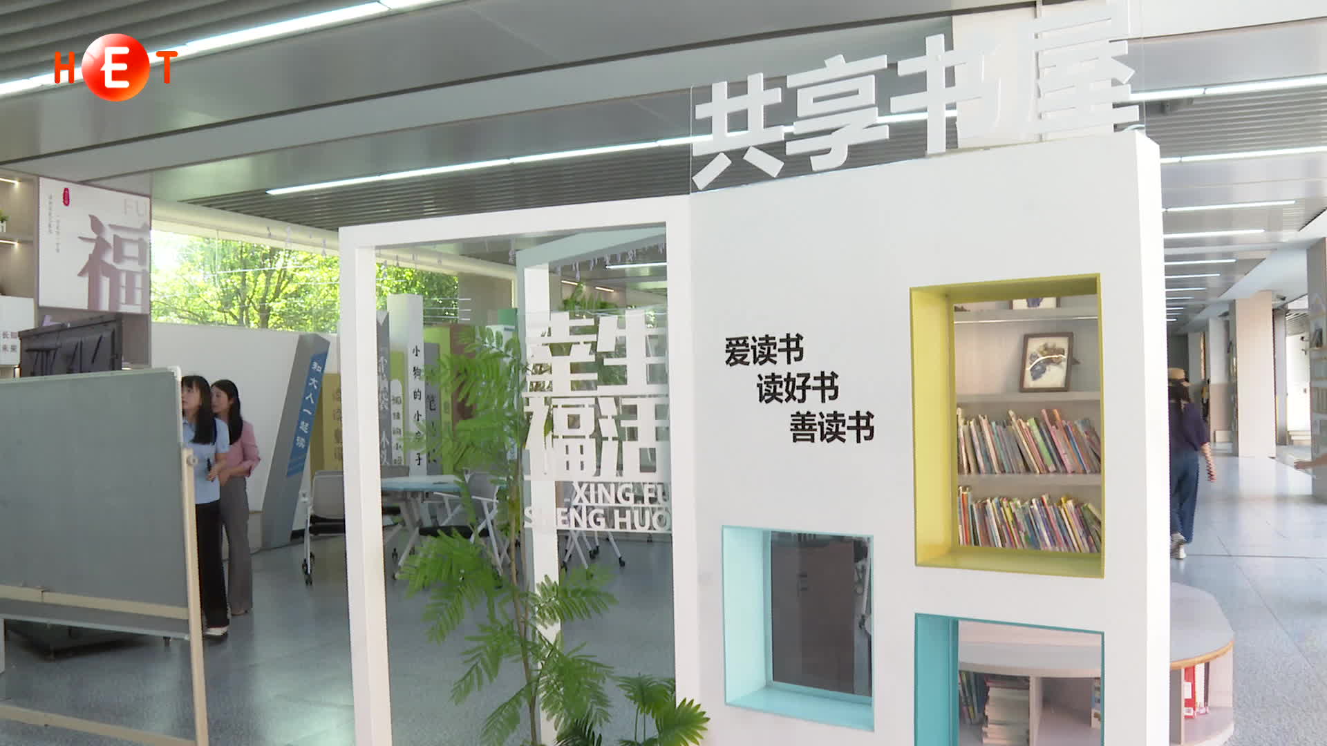 长沙：家校社打造“共享书屋” 助力全民阅读