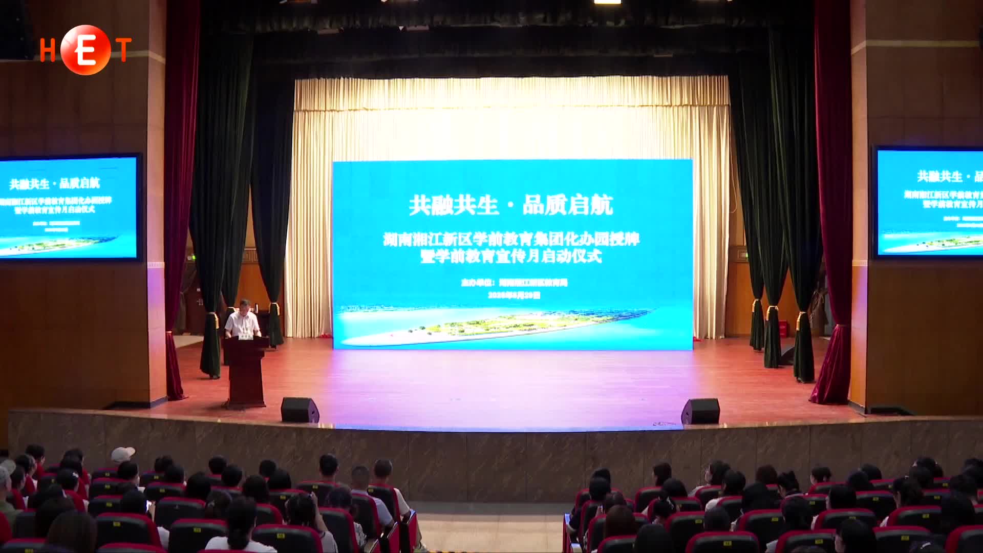 湖南湘江新区学前教育集团化办园正式启动