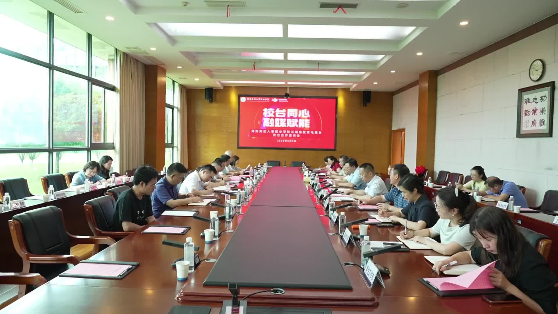 校台同心融媒赋能  湖南教育电视台与湖南劳动人事职业学院签署合作协议