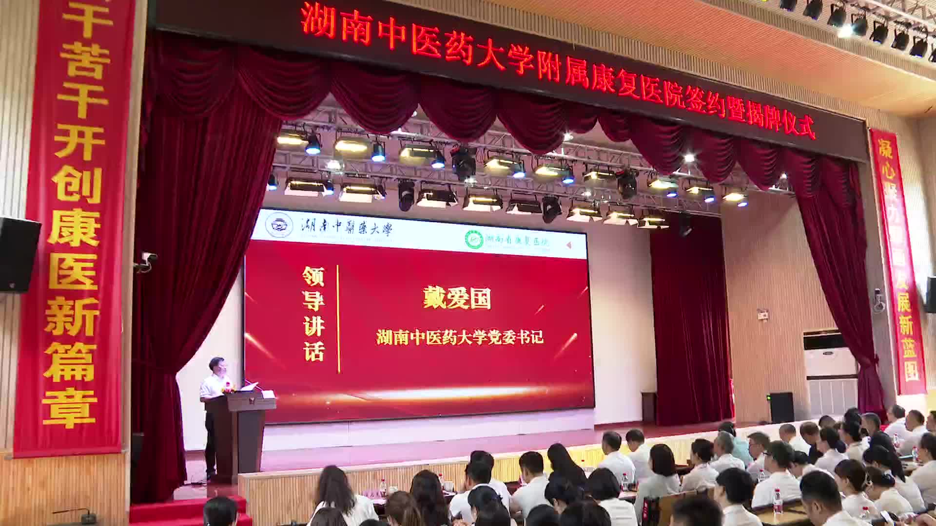 医教融合促发展 湖南中医药大学附属康复医院正式揭牌