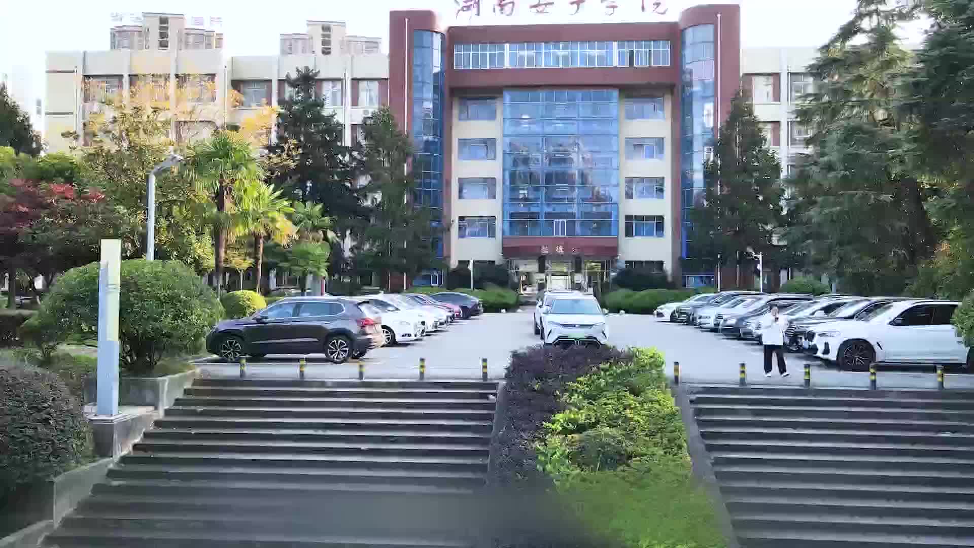 湖南女子学院首个本科层次中外合作办学项目今年计划招生60人