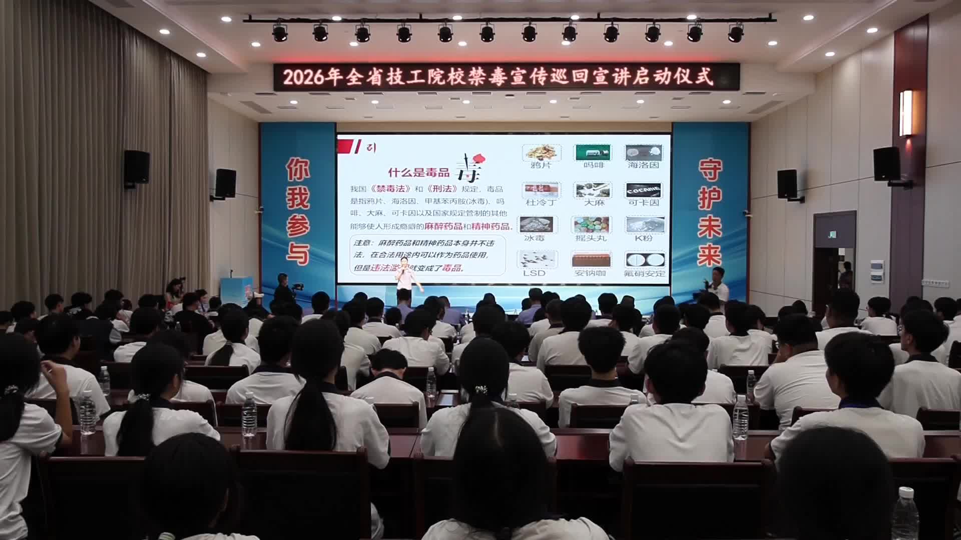 禁毒宣讲进校园  筑牢青春防毒墙