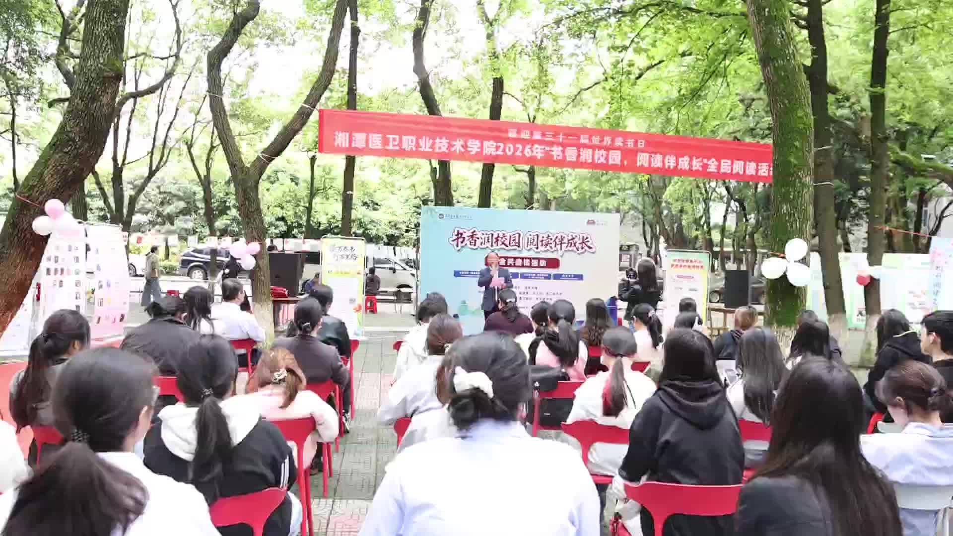 湘潭医卫职院开展校园读书日主题活动