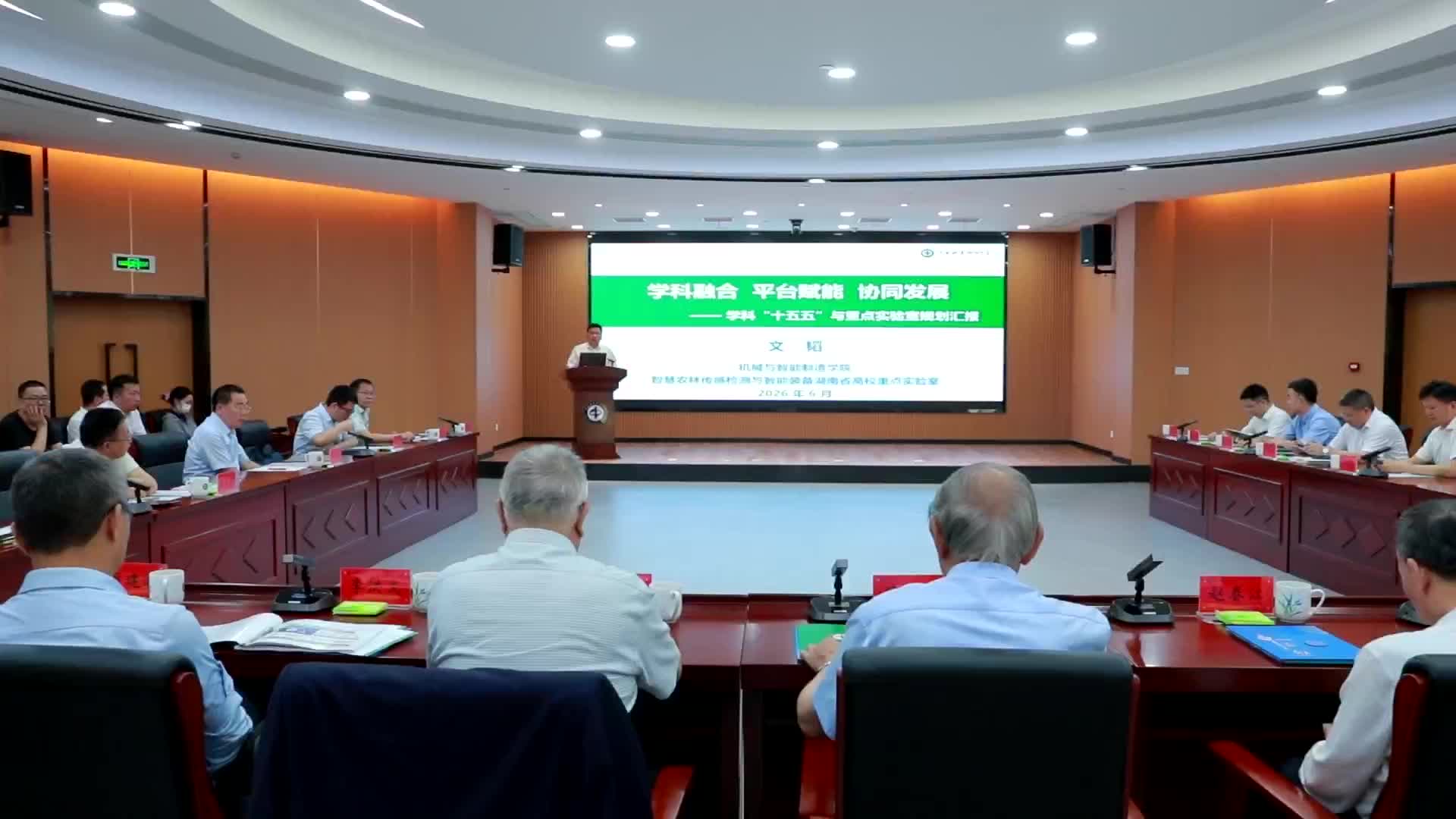 智慧农林传感检测与智能装备湖南省普通高等学校重点实验室启动