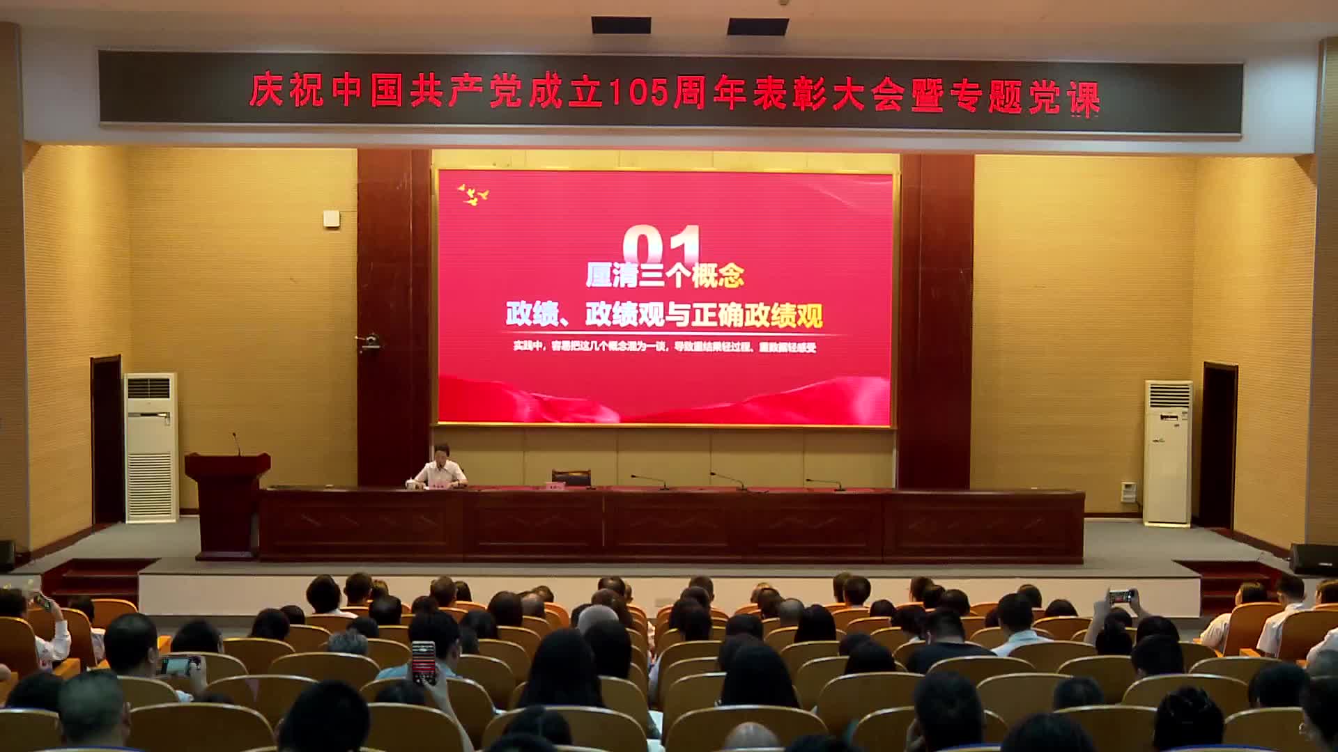 表彰大会树典型 专题党课强党性