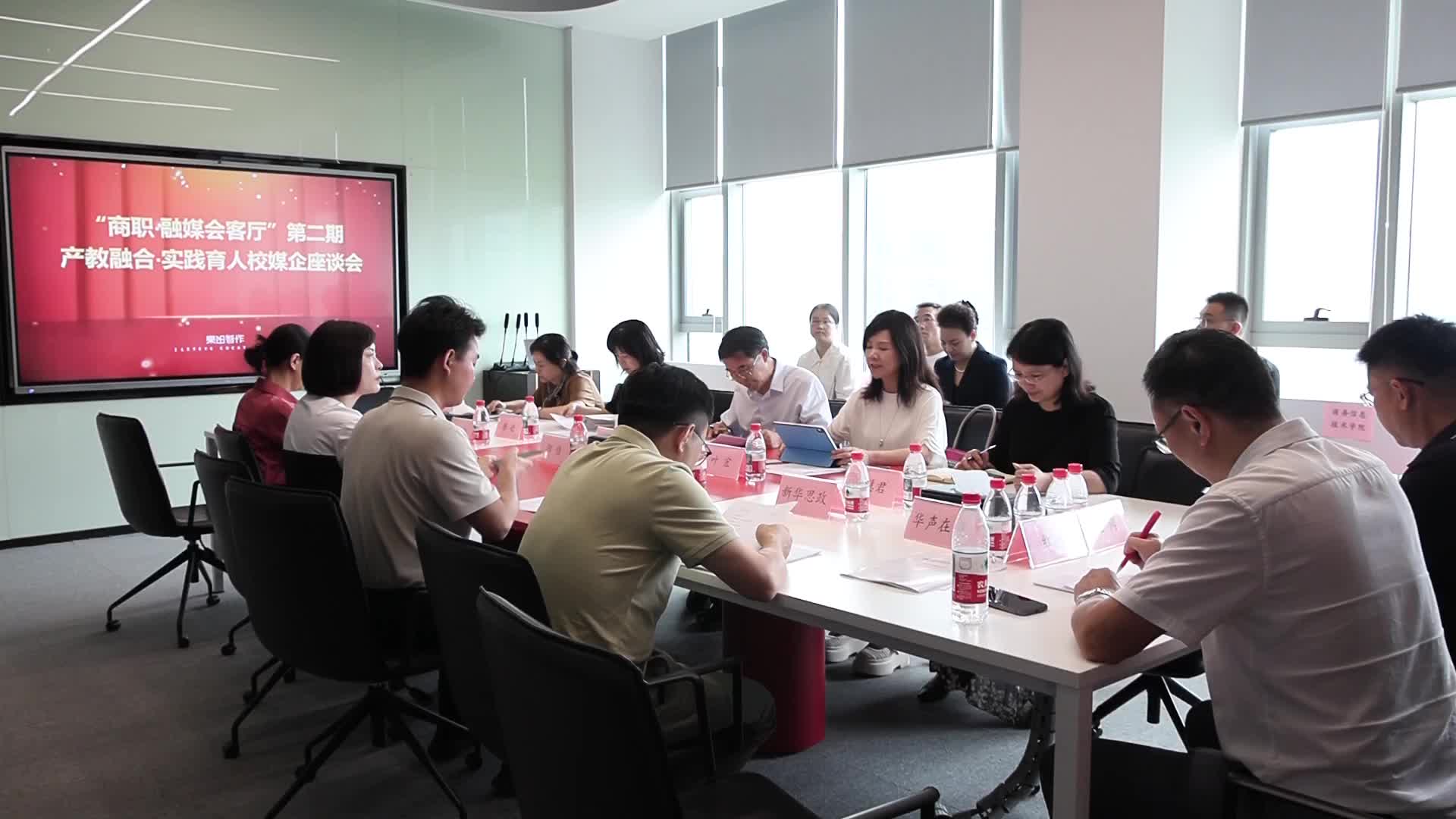 湖南“商职·融媒会客厅”第二期活动举行
