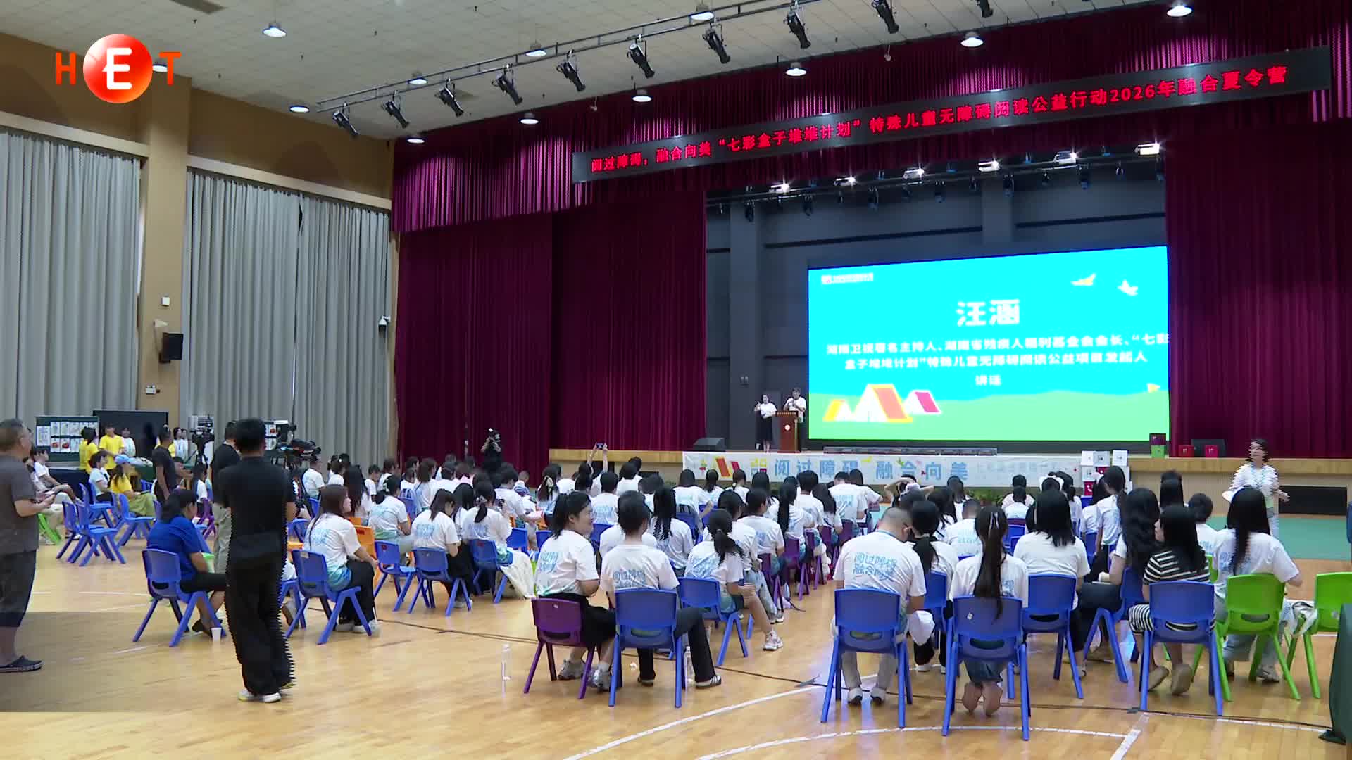 2026年“七彩盒子堆堆计划”融合夏令营开营