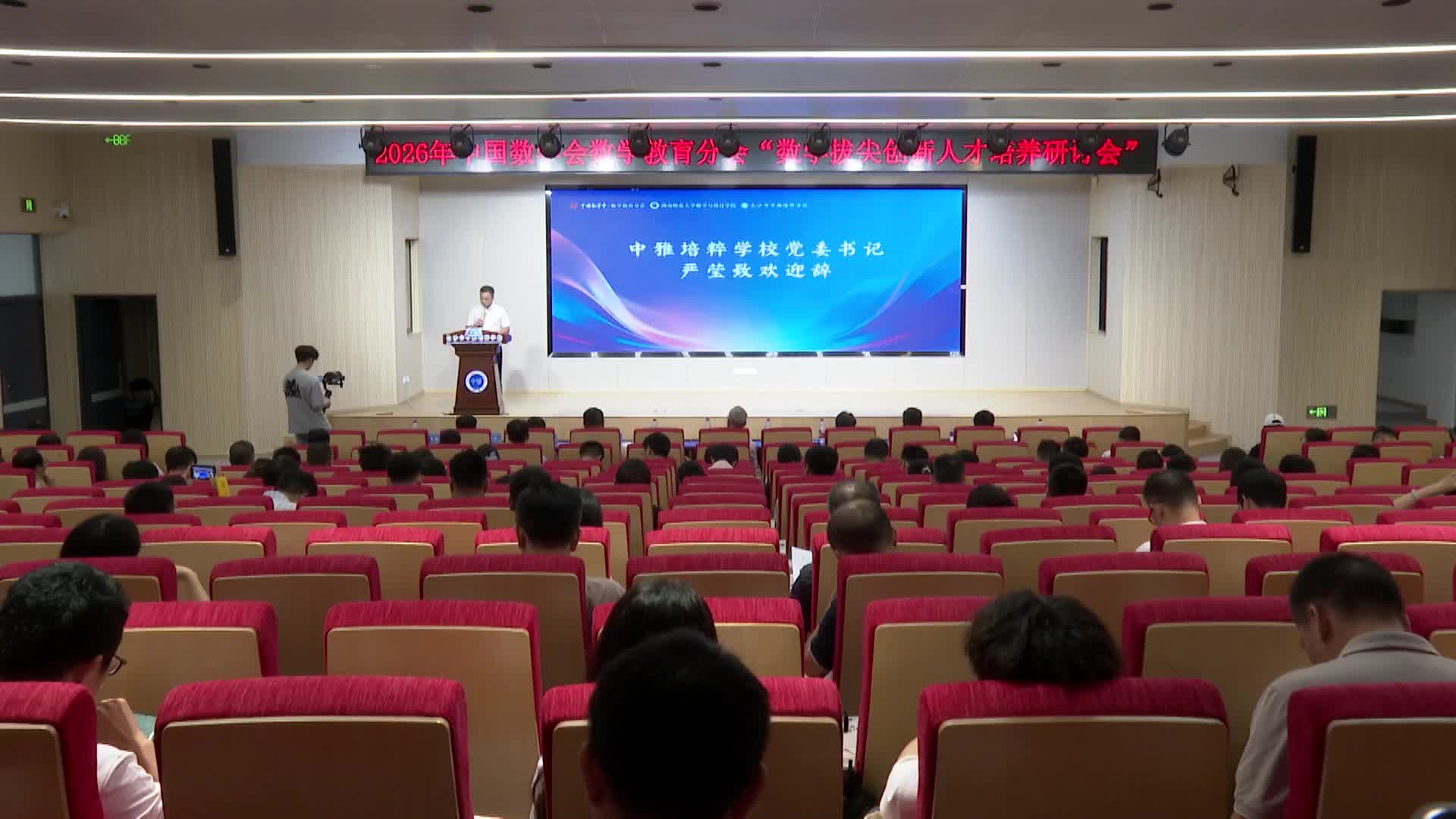 全国专家齐聚长沙 共探数学拔尖创新人才培养新路径