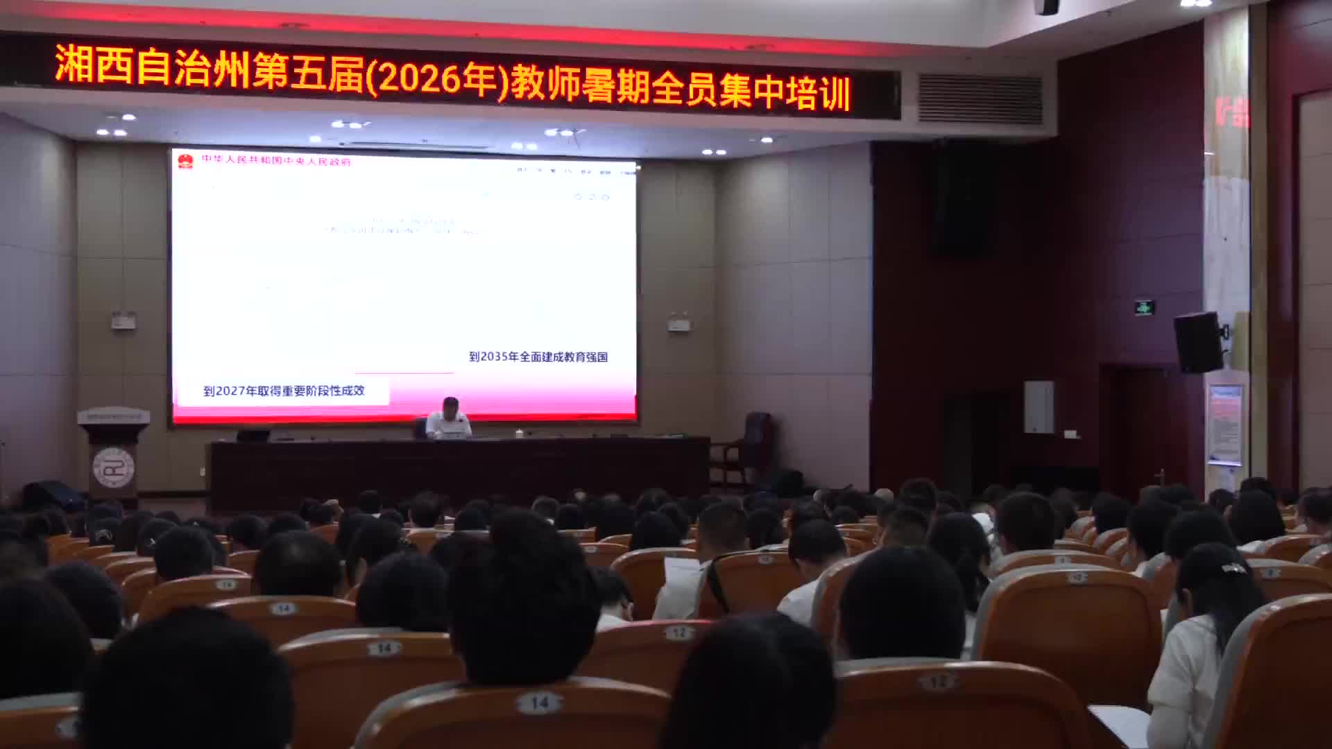 湘西州近3万名教师暑期集中“充电”