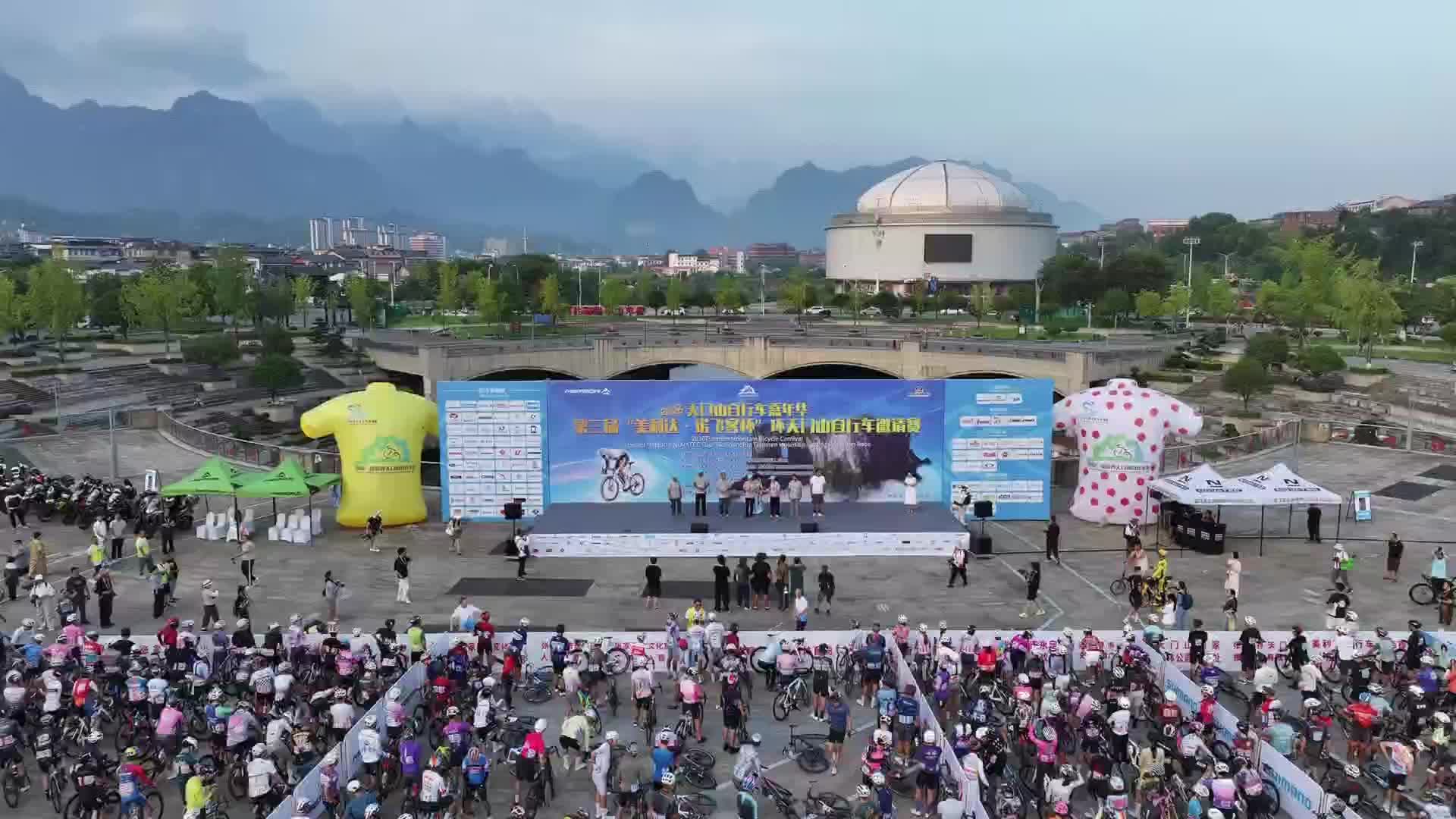 千余名骑手竞速山水间 2026天门山自行车嘉年华举行