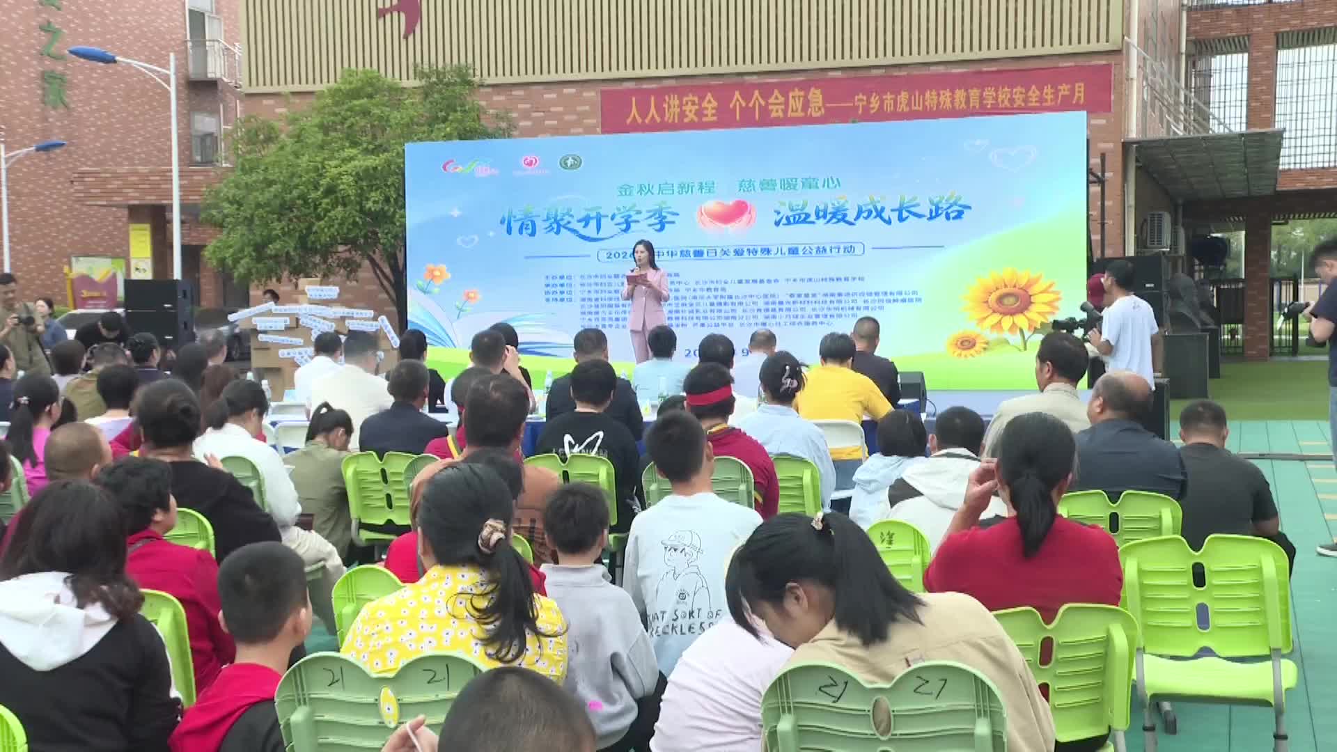 情暖开学季：公益护航特殊儿童快乐成长