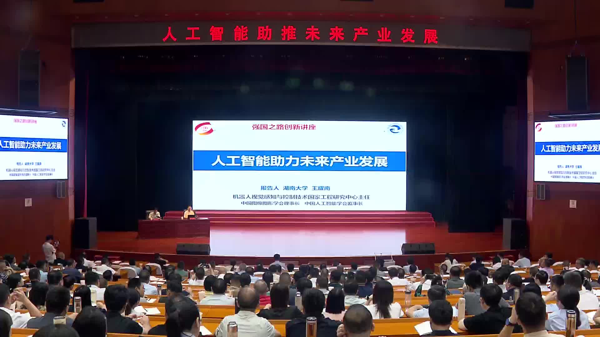 院士开讲 解码人工智能与新质生产力
