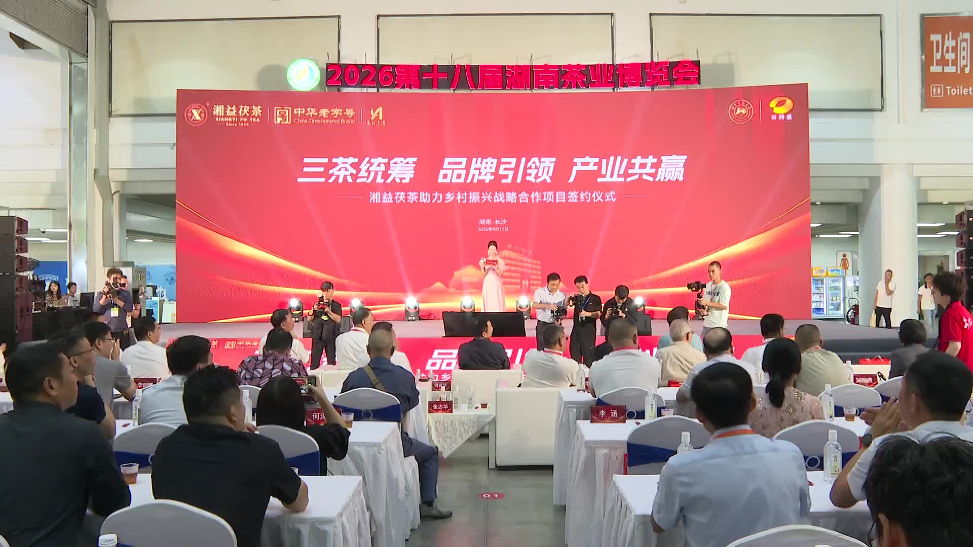 以茶兴业 湘益茯茶助力乡村振兴战略合作项目签约仪式举行