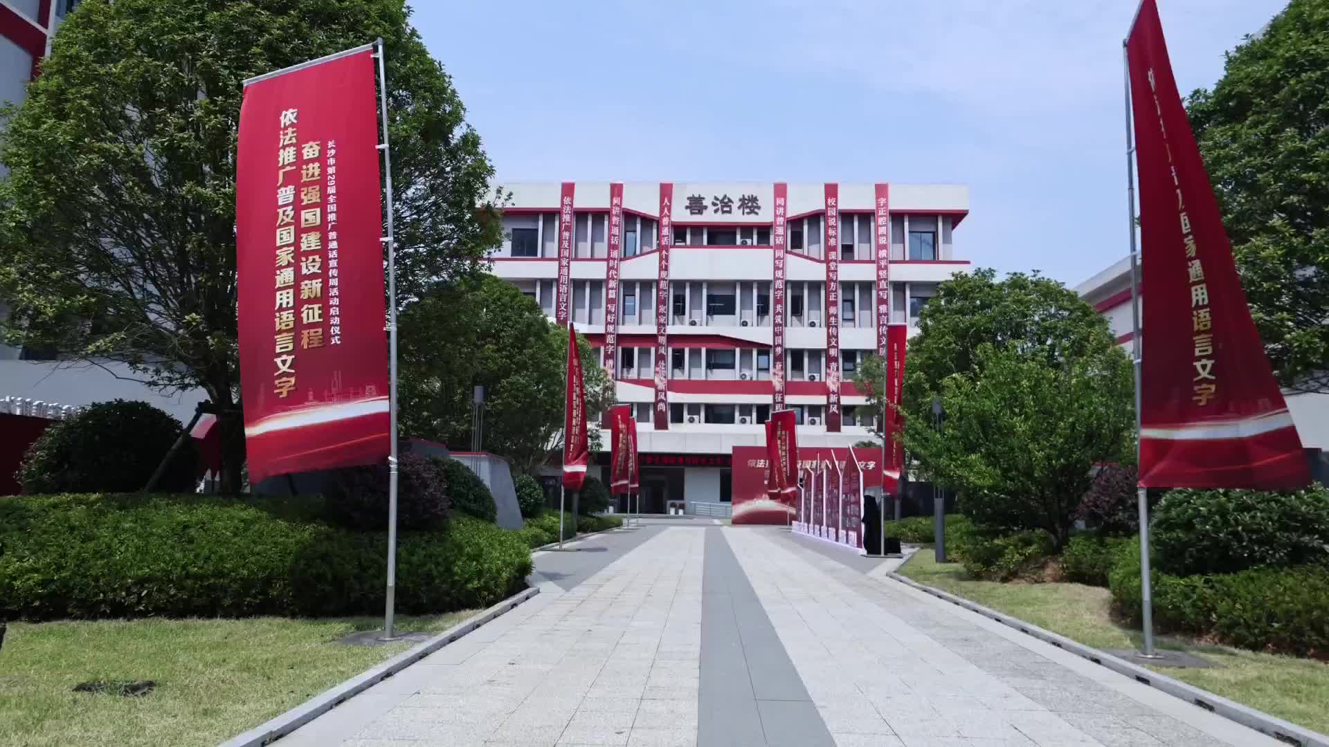 长沙第29届推普周启动