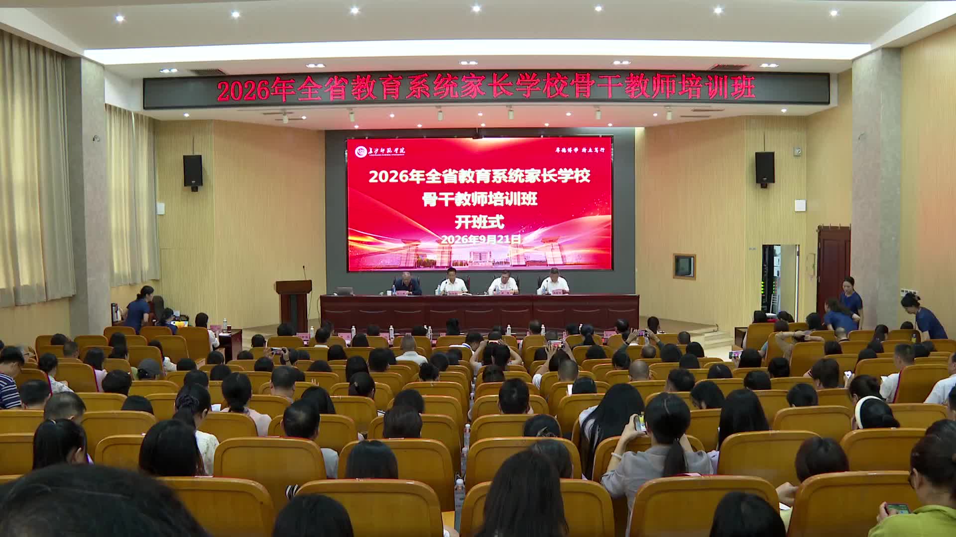 湖南省教育系统家长学校骨干教师培训班在长沙开班