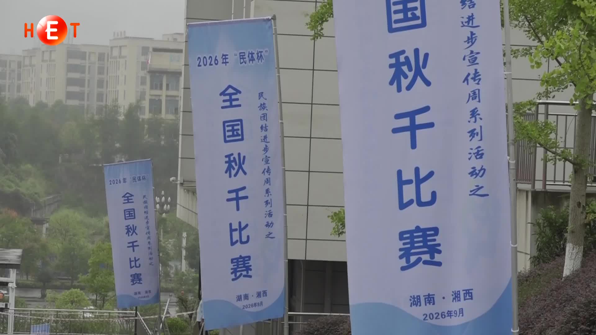 全国秋千比赛在湘西举行