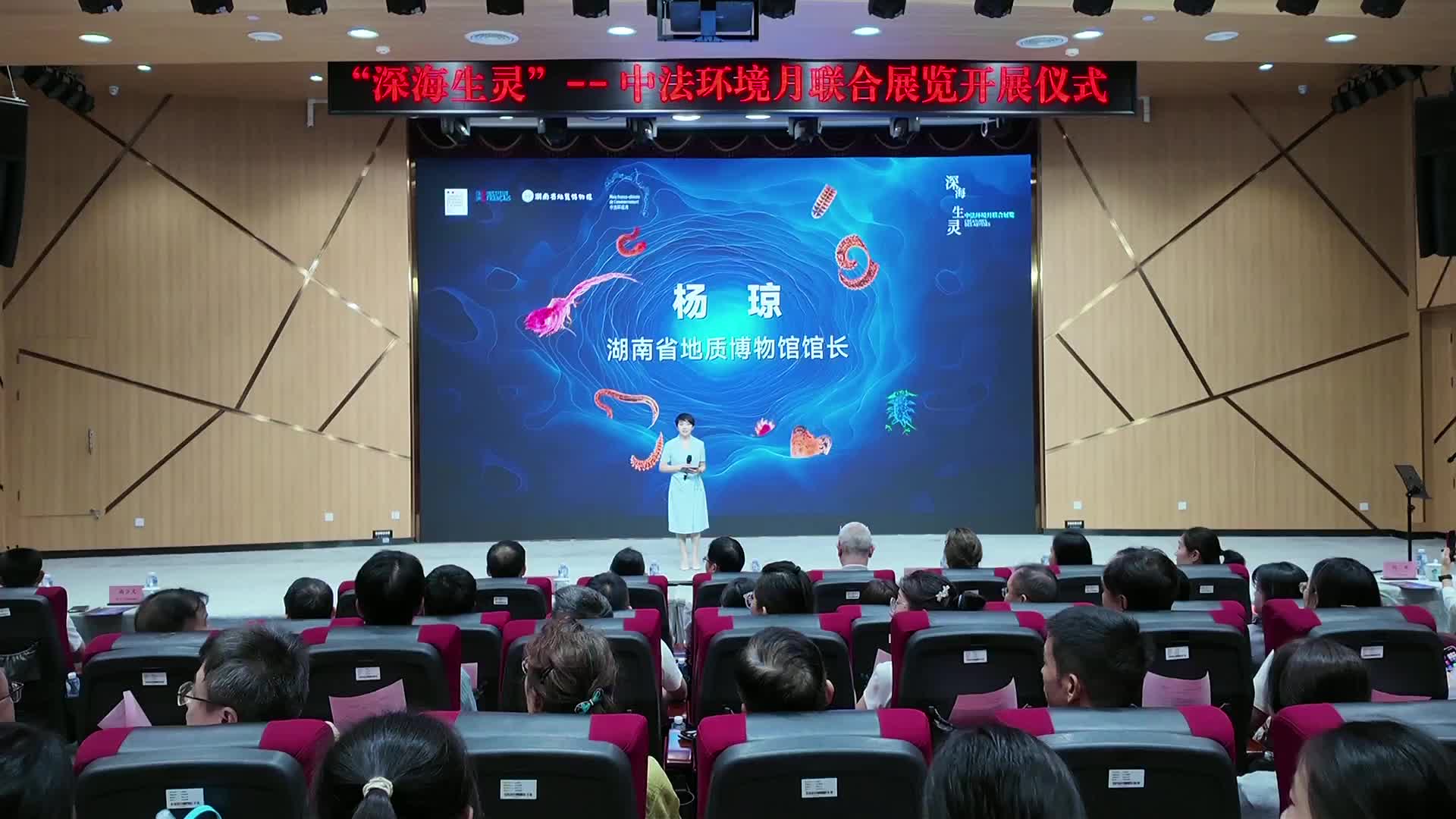 “深海生灵”中法环境月联合展览长沙启幕