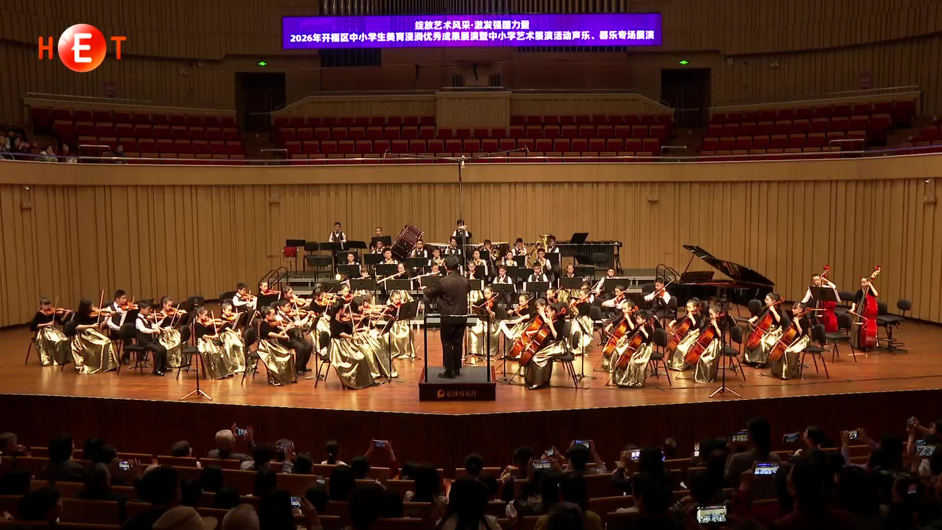 长沙：中小学生奏响管弦乐 展示美育浸润优秀成果