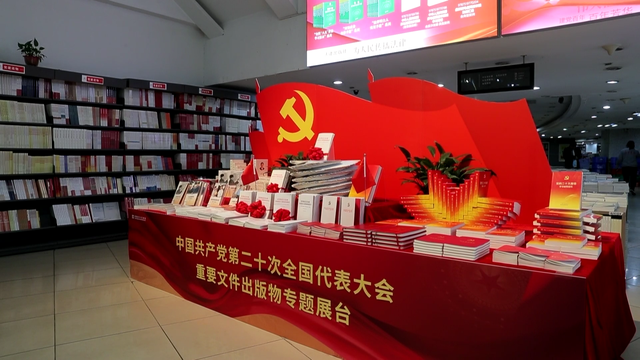 学习贯彻党的二十大精神·湖南新华书店集团（一）：打造主题出版物发行堡垒