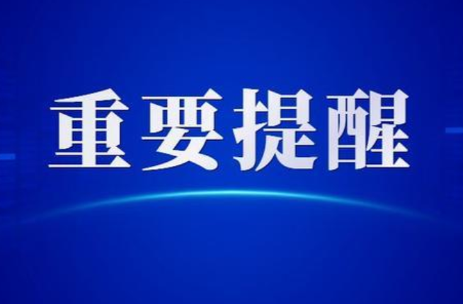 岳阳市紧急通知:12月31日起放寒假 期末考试推迟到下学期举行